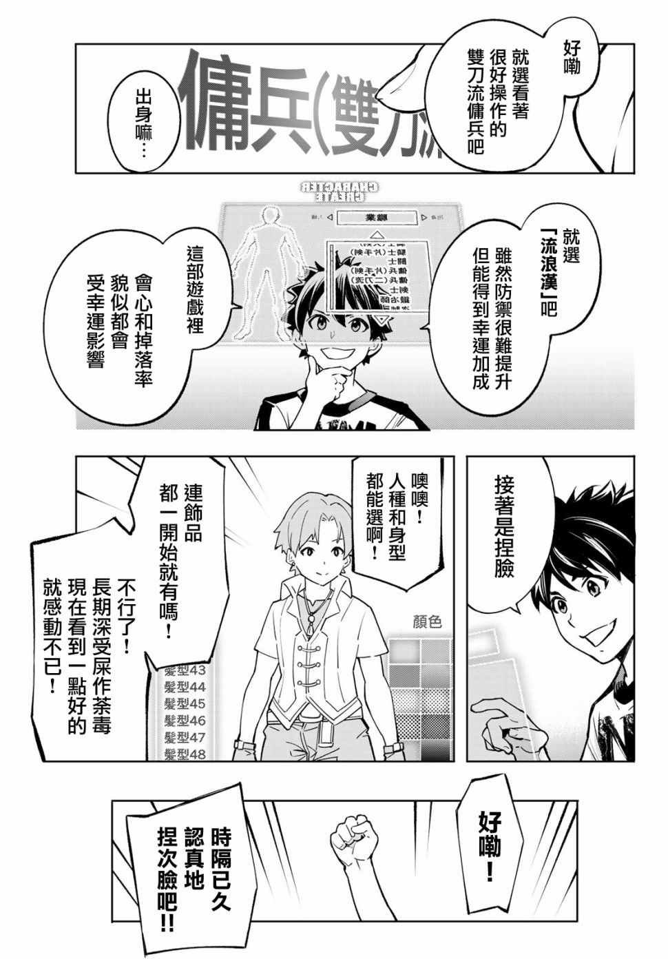 第1话 你为何而游戏