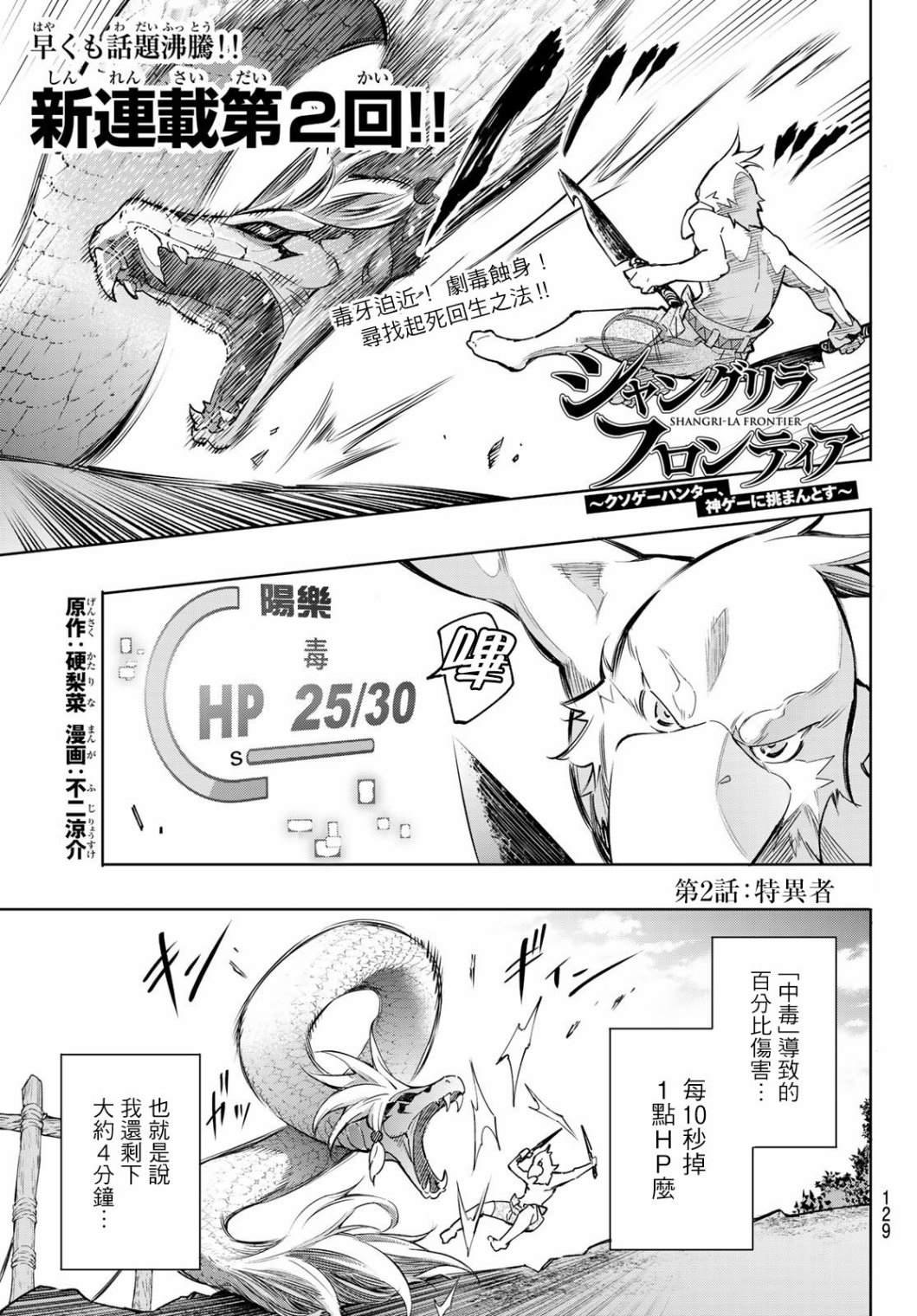 第2话 特异者