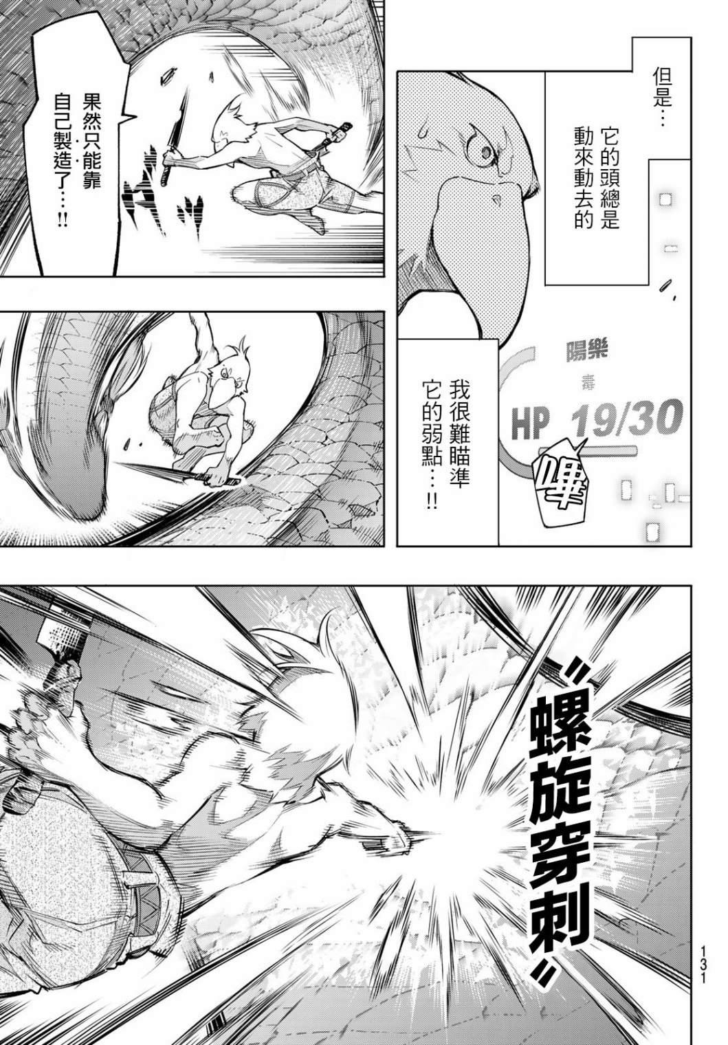 第2话 特异者