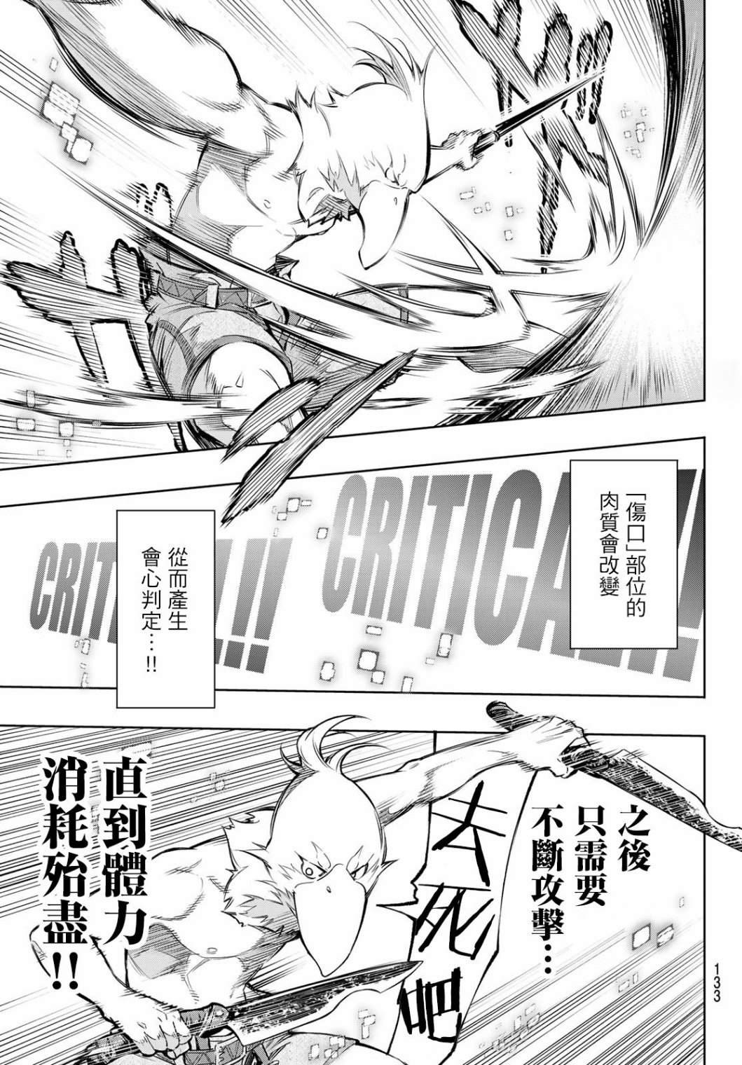 第2话 特异者