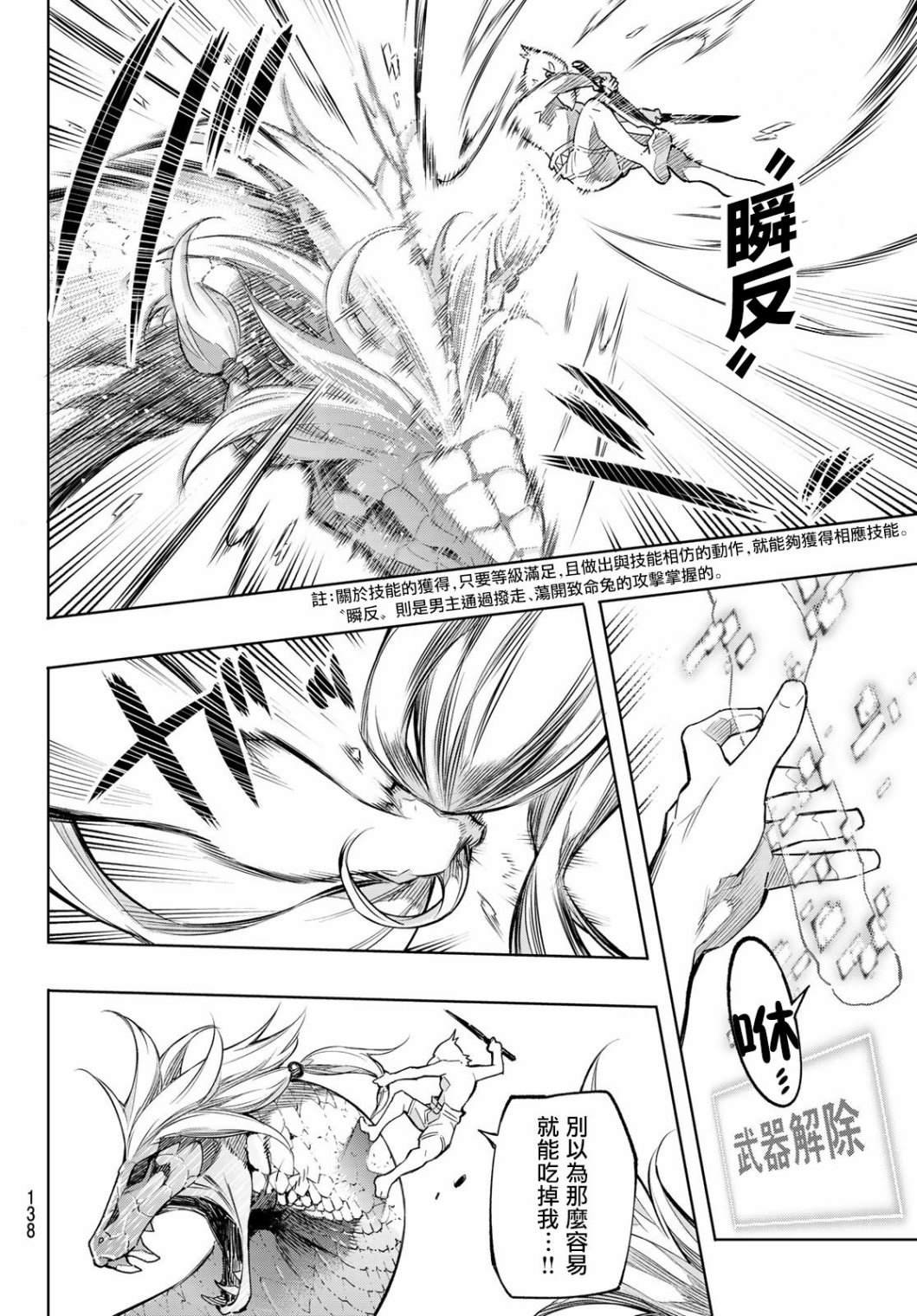 第2话 特异者