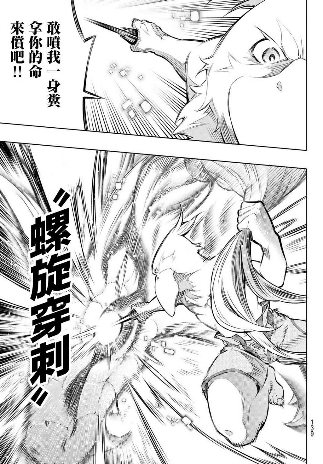 第2话 特异者