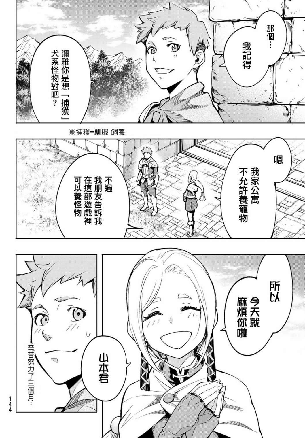 第2话 特异者