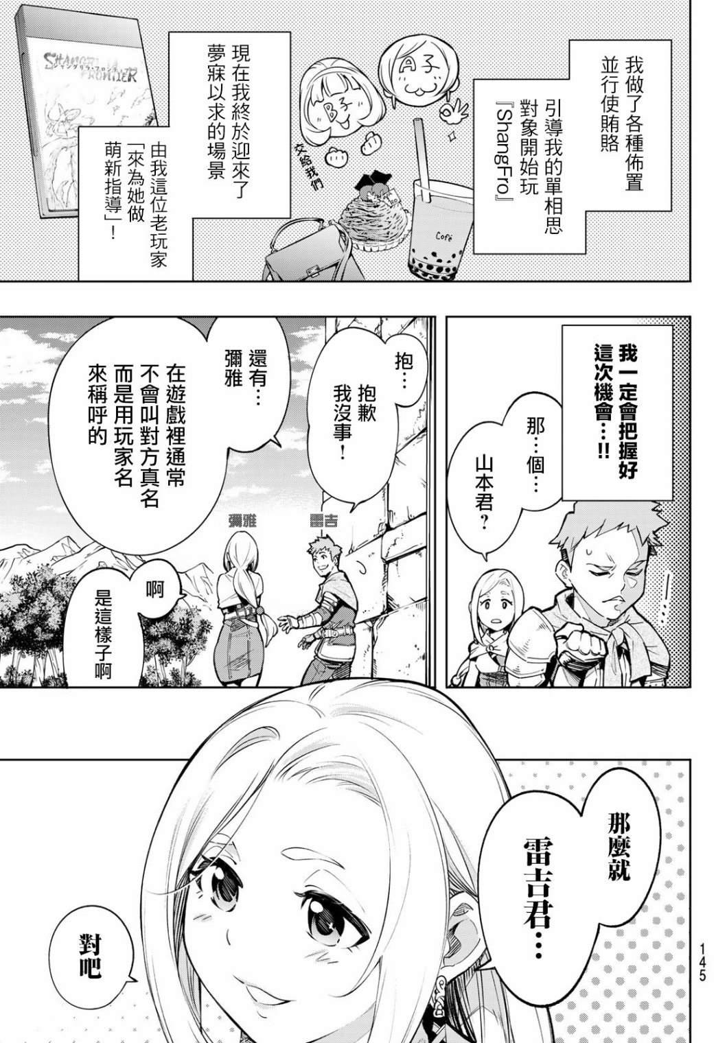 第2话 特异者