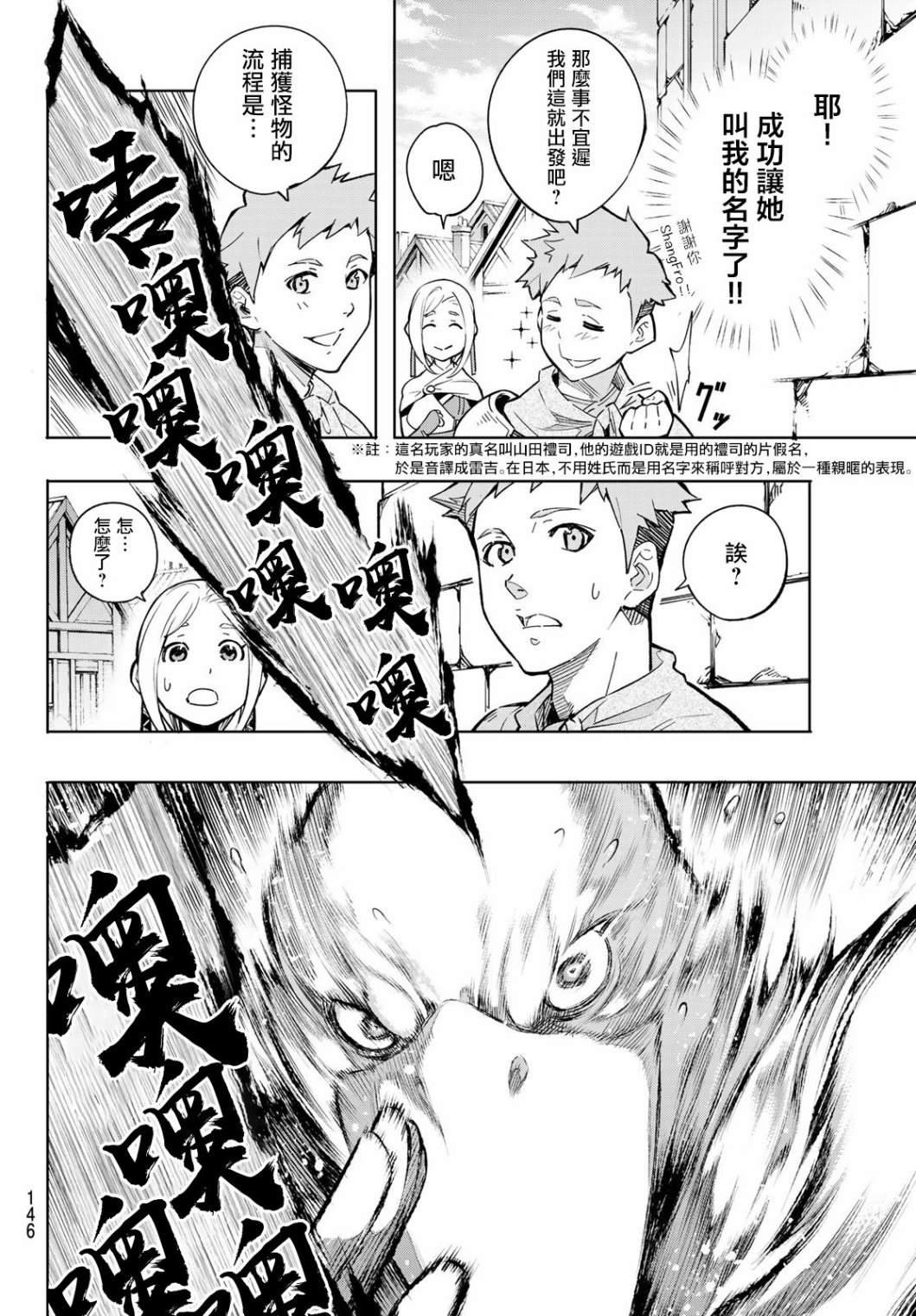 第2话 特异者