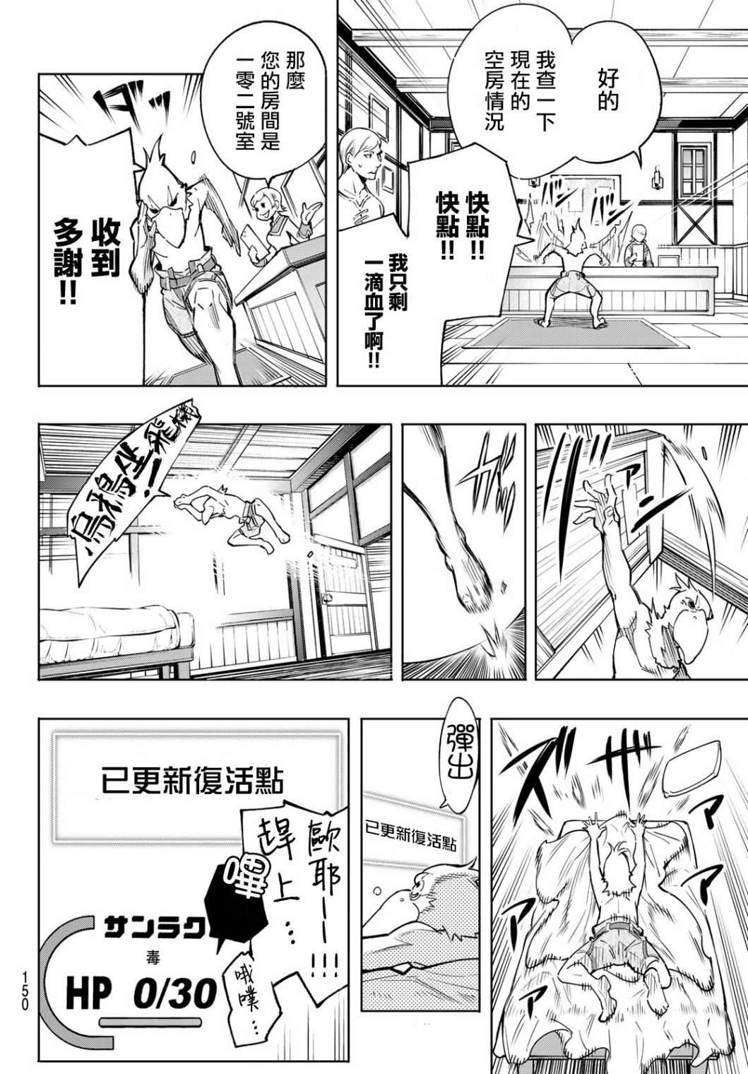 第2话 特异者