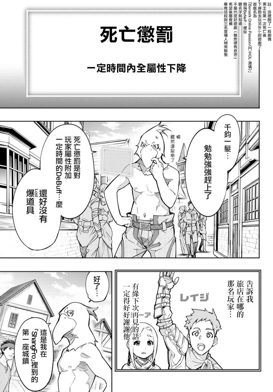 第2话 特异者