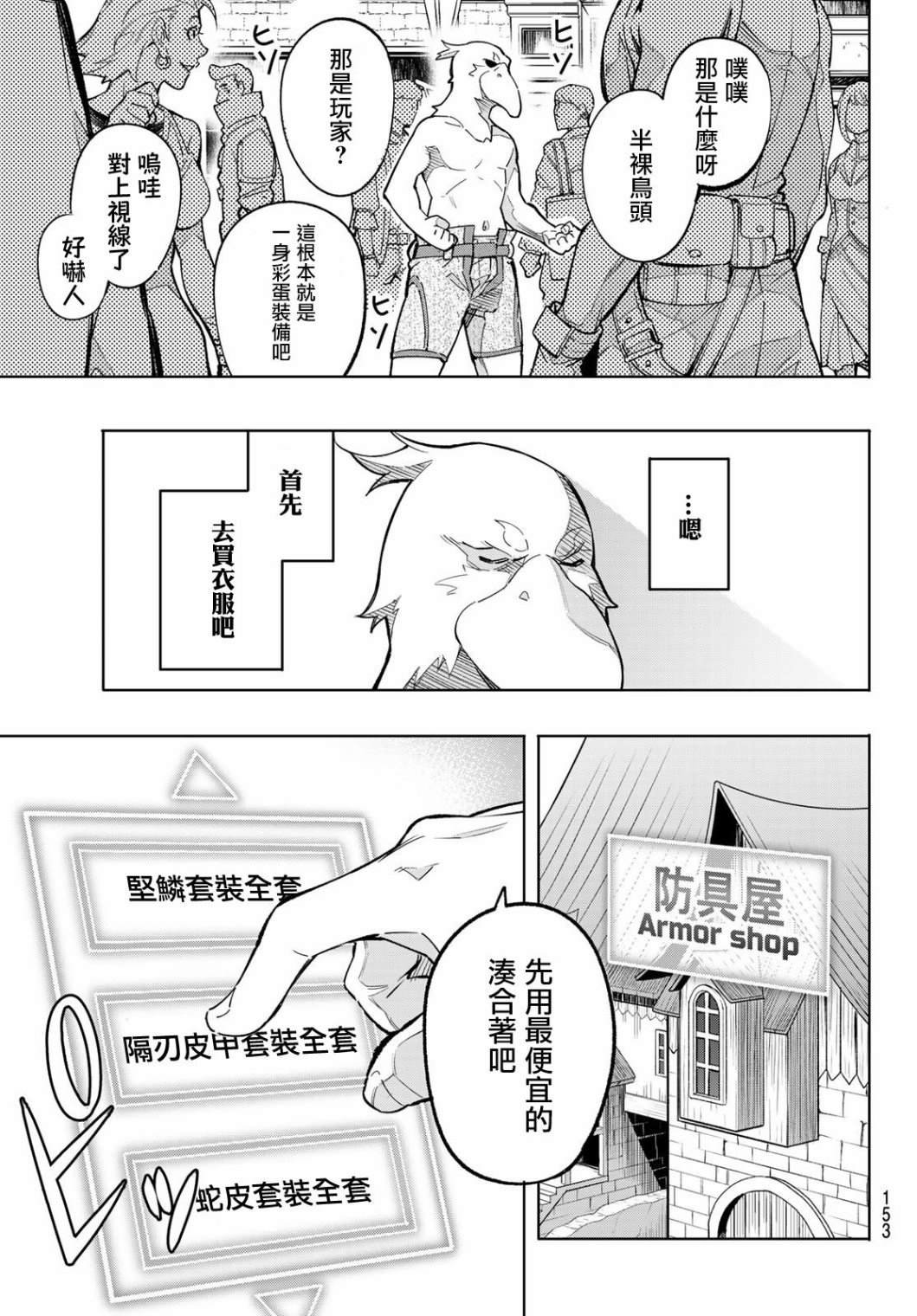 第2话 特异者