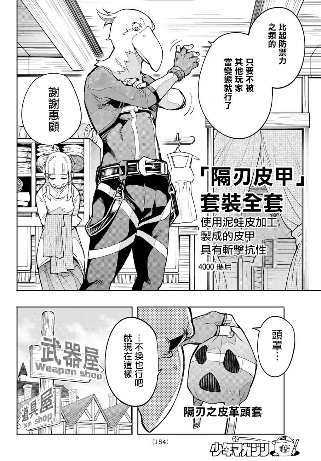 第2话 特异者