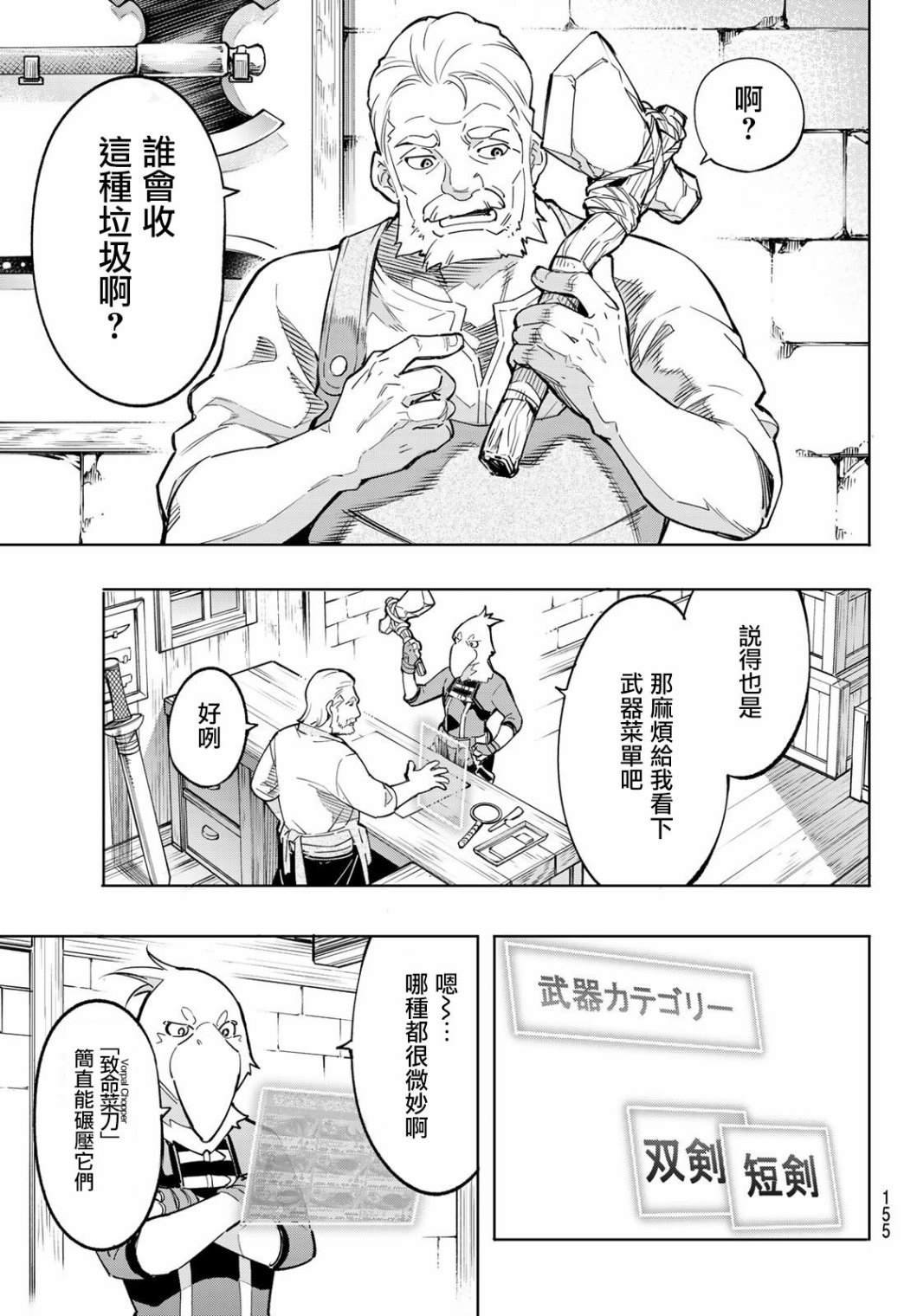 第2话 特异者