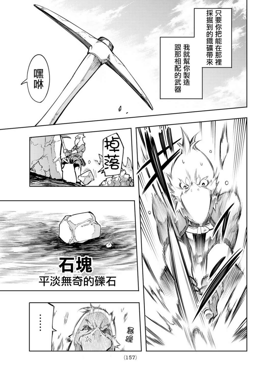 第2话 特异者