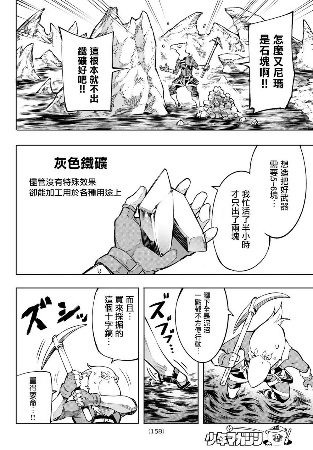 第2话 特异者