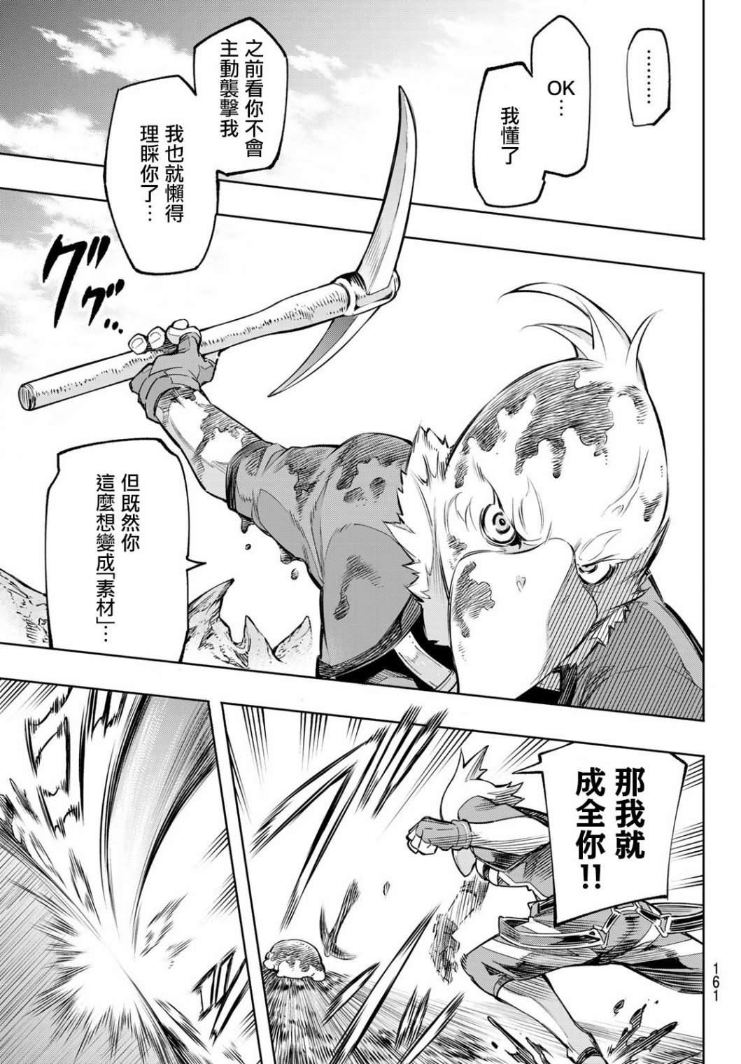 第2话 特异者