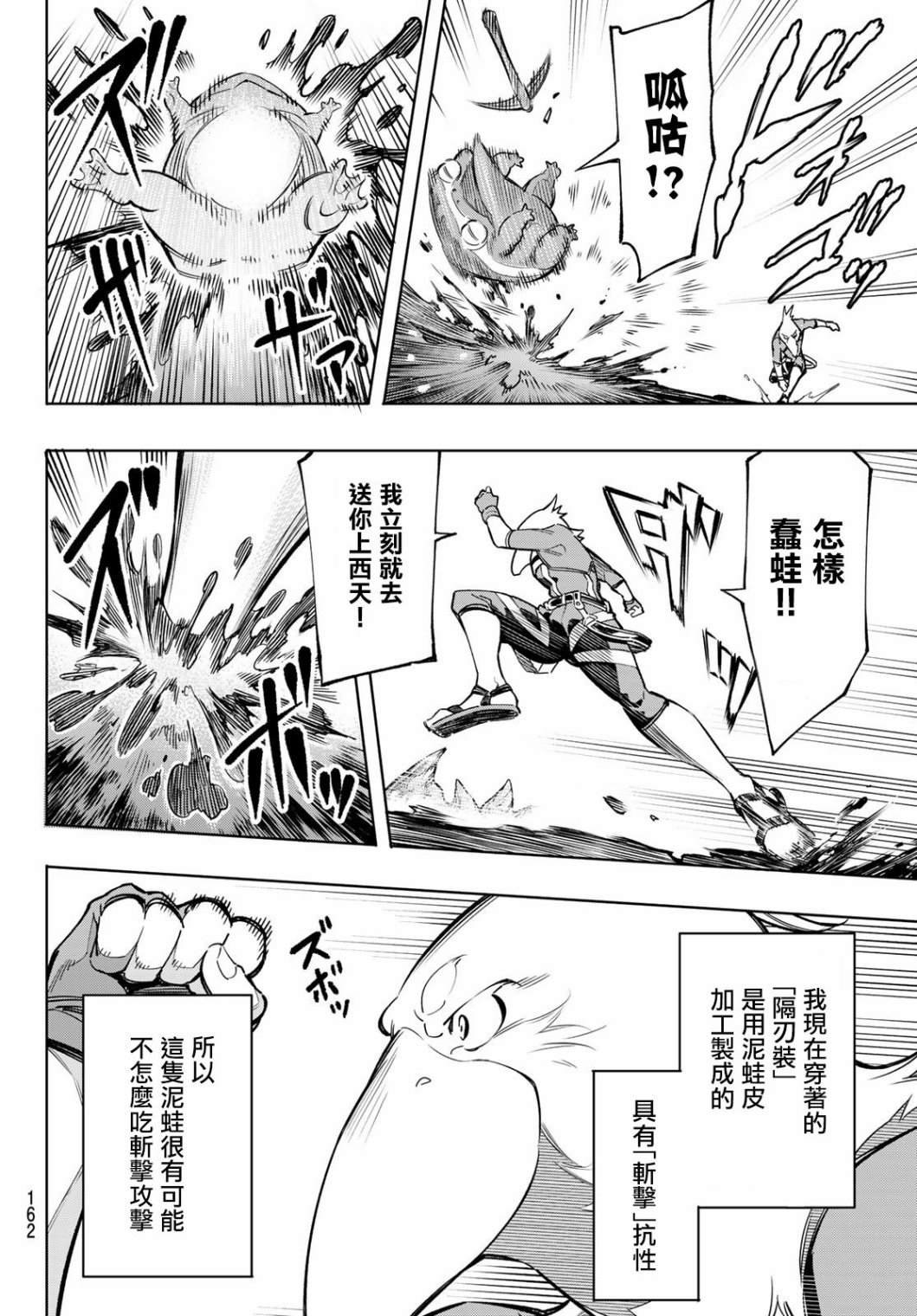 第2话 特异者