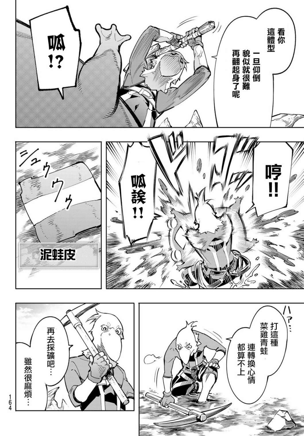 第2话 特异者