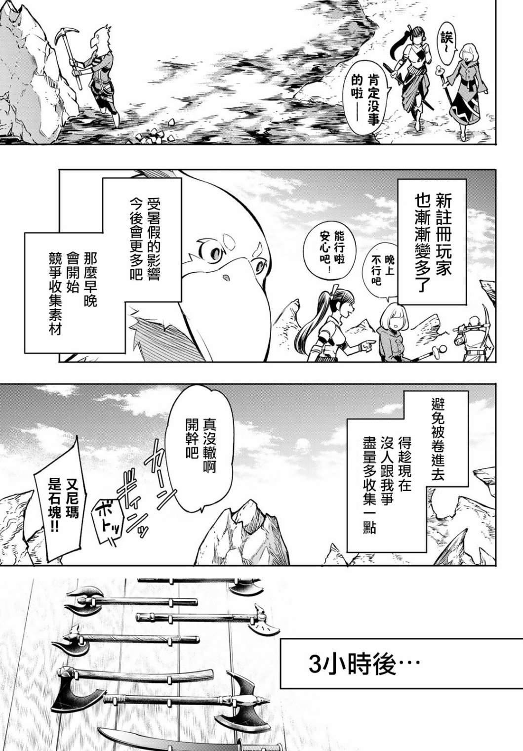 第2话 特异者