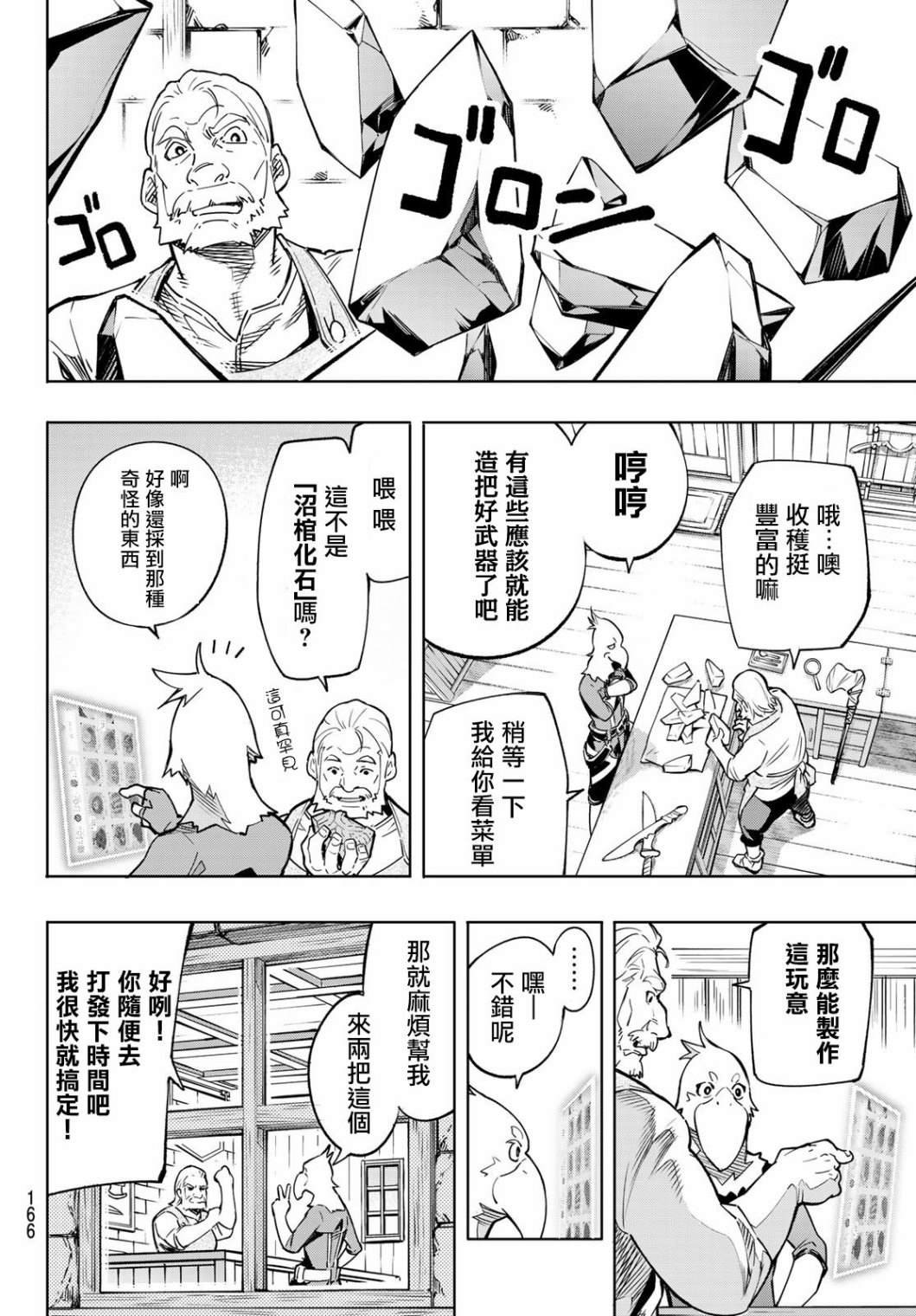 第2话 特异者