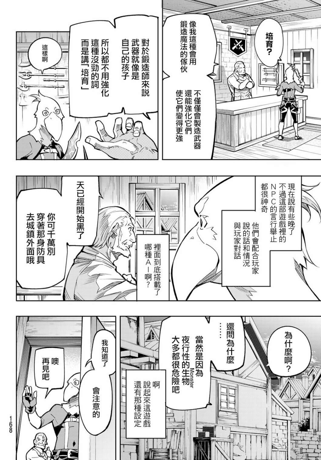 第2话 特异者