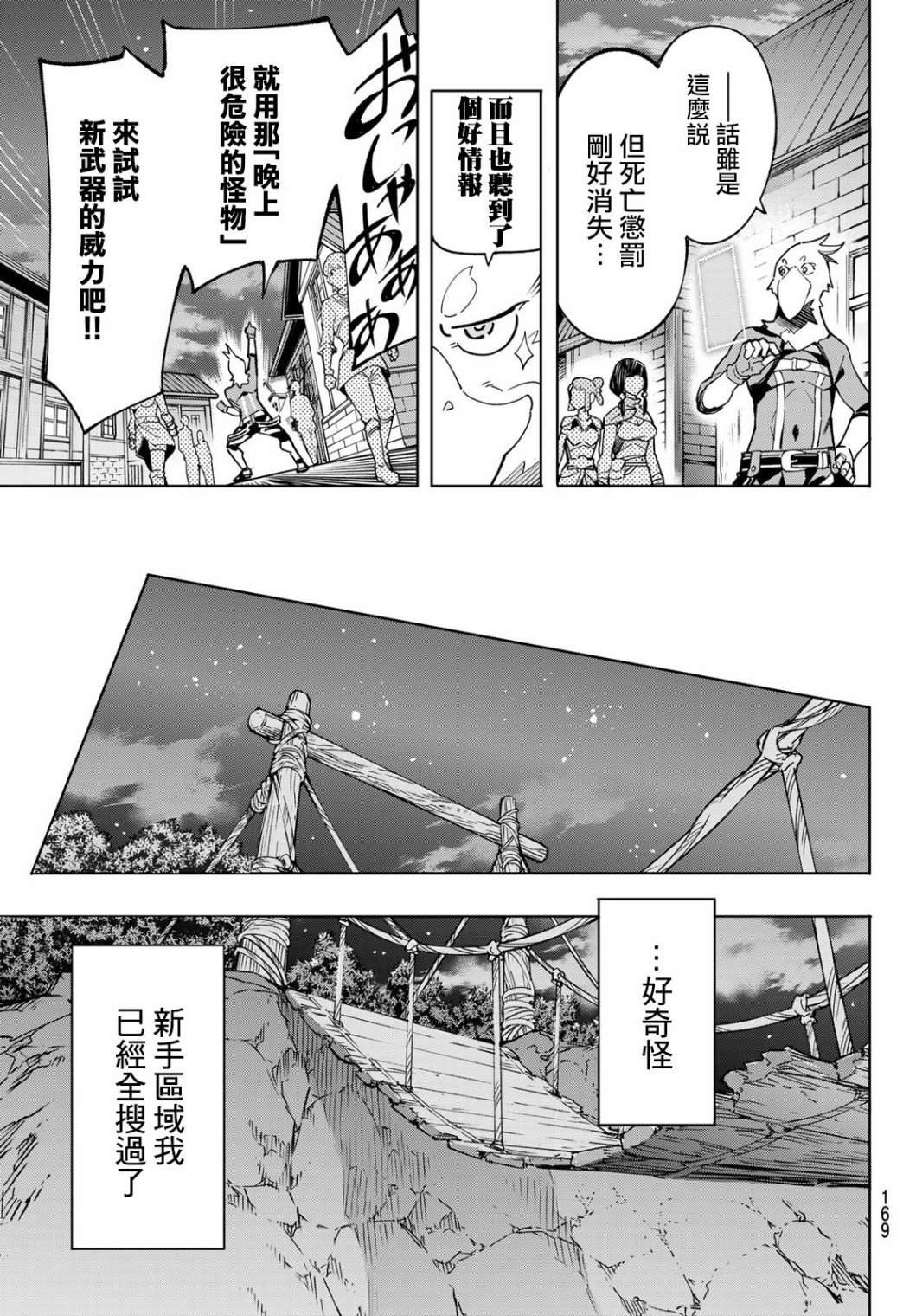 第2话 特异者