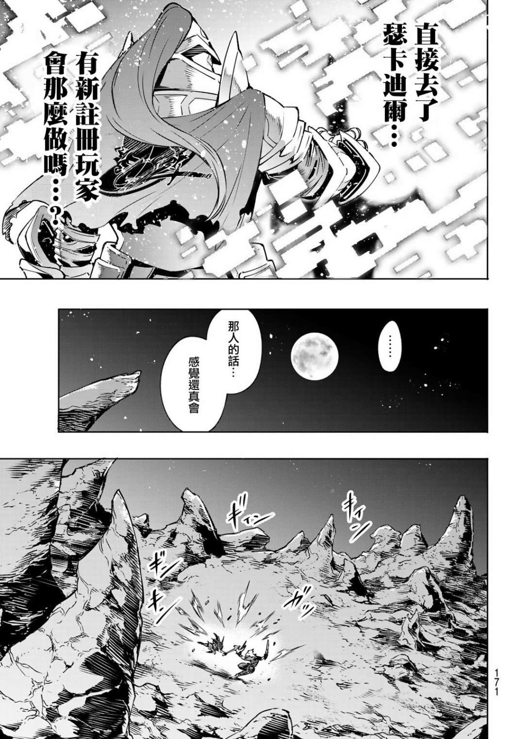 第2话 特异者