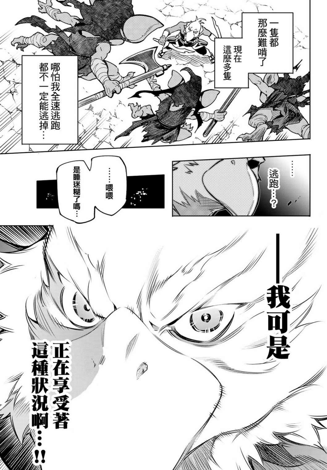 第2话 特异者