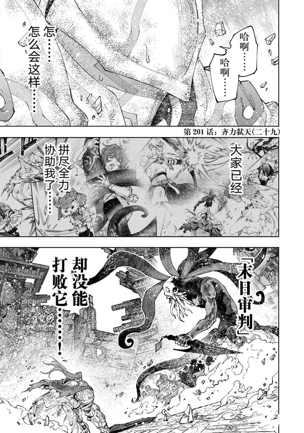 第201话