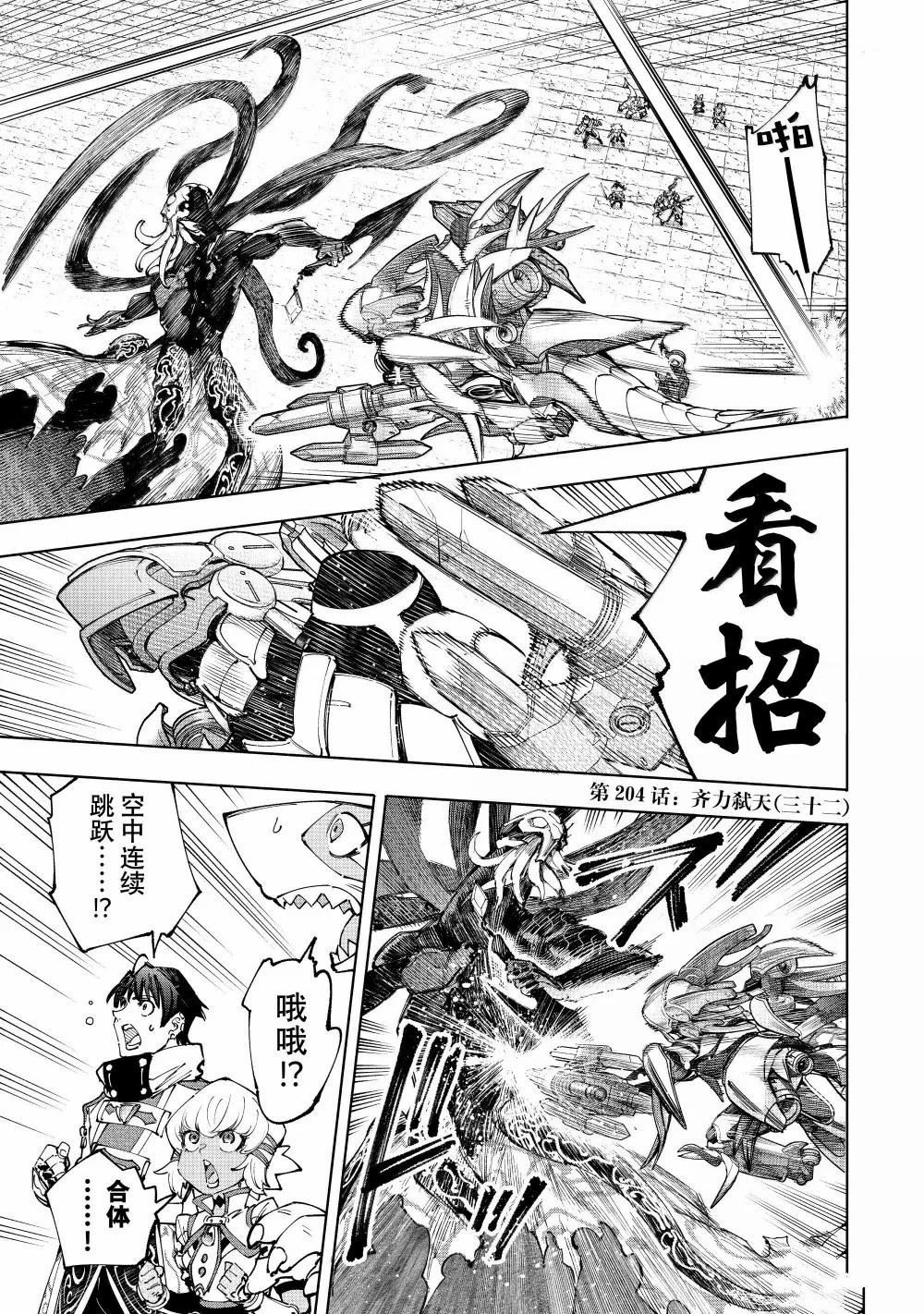 第204话