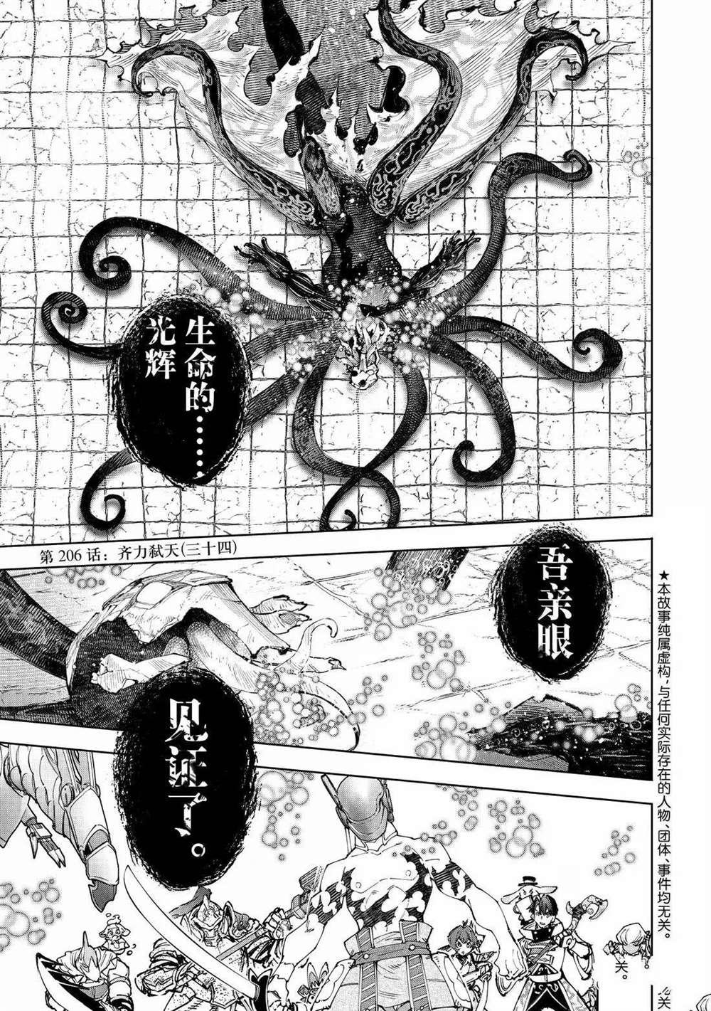 第206话