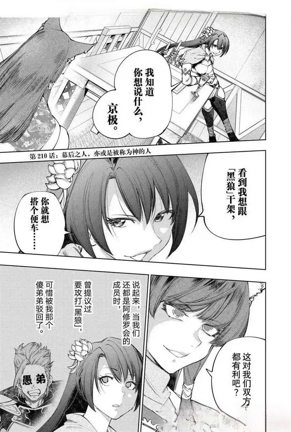 第210话