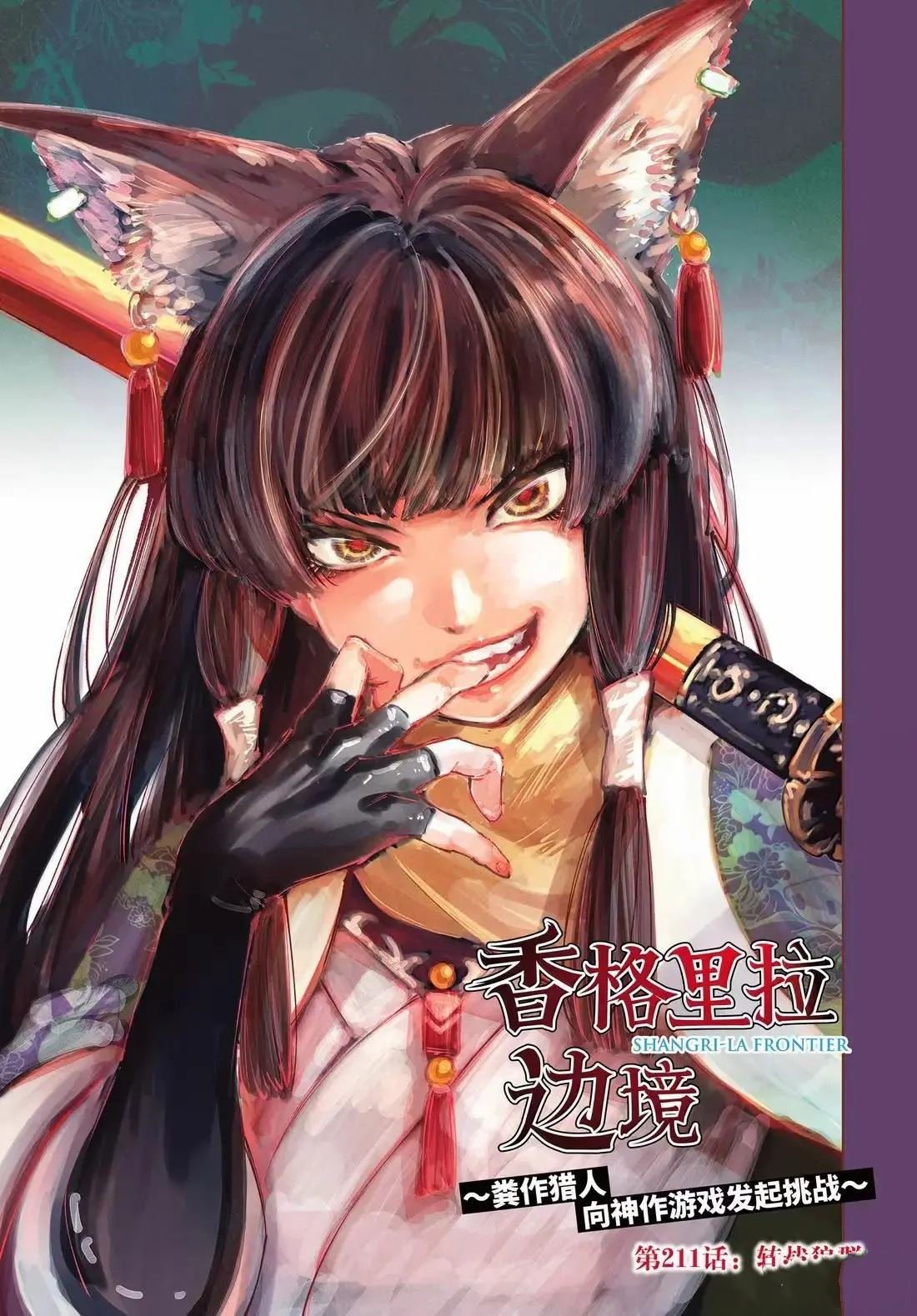第211话