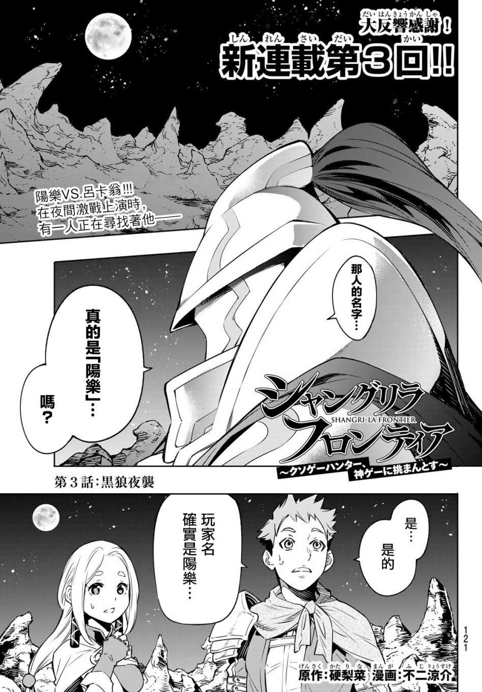 第3话 黑狼夜袭