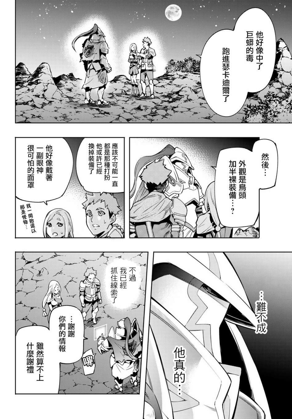 第3话 黑狼夜袭