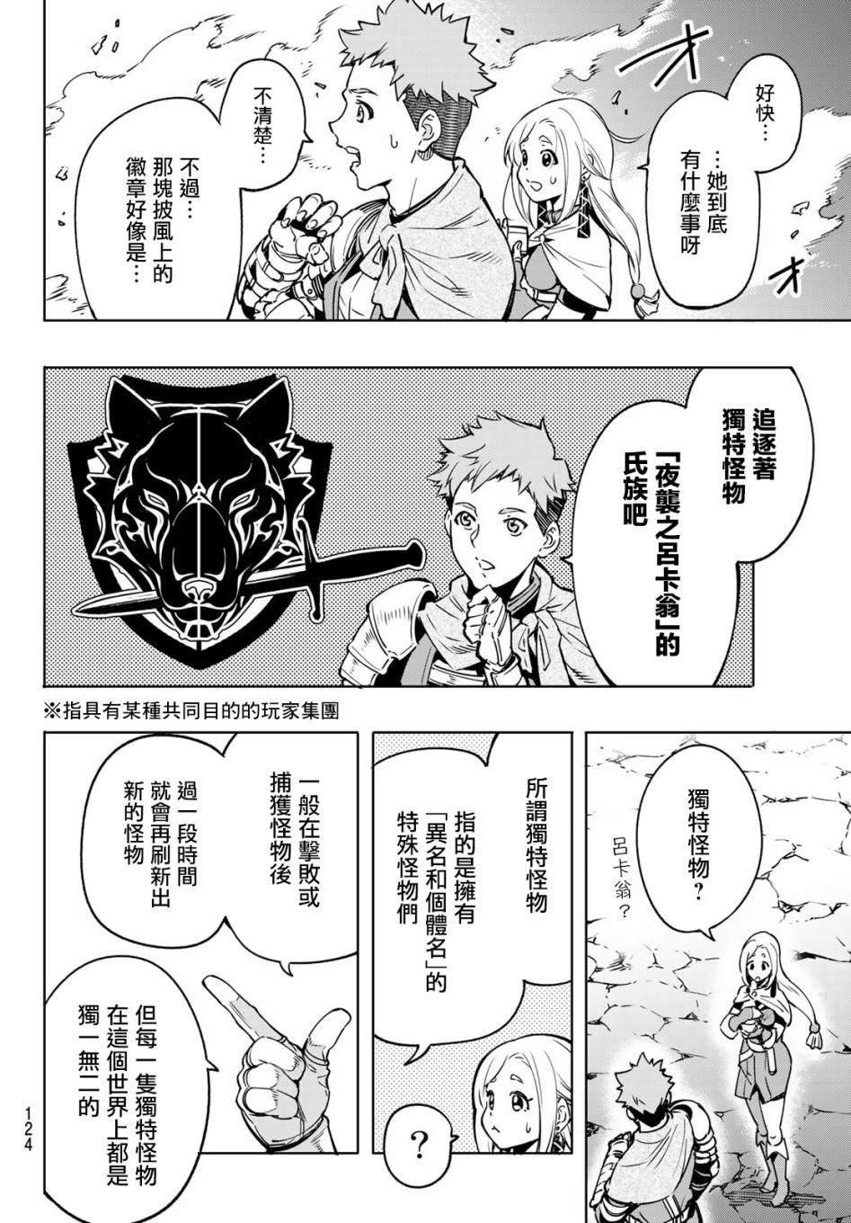 第3话 黑狼夜袭