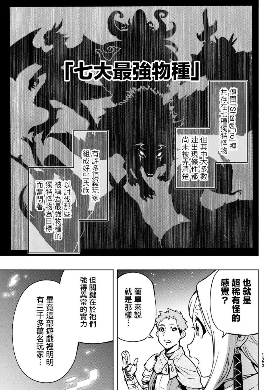 第3话 黑狼夜袭