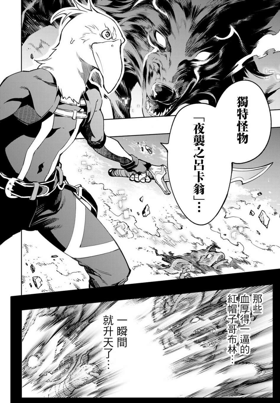 第3话 黑狼夜袭