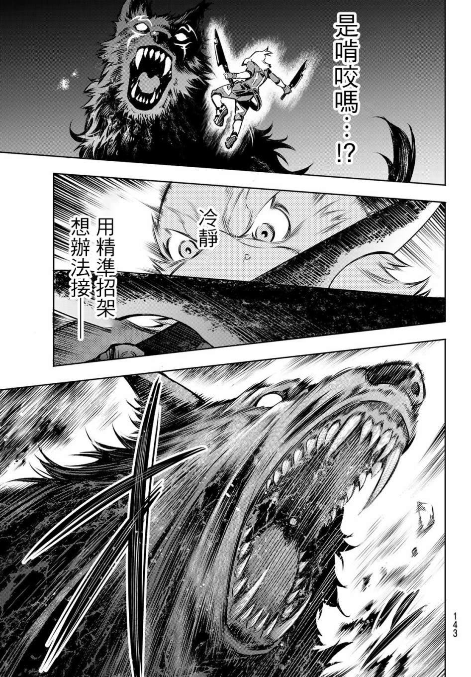 第3话 黑狼夜袭