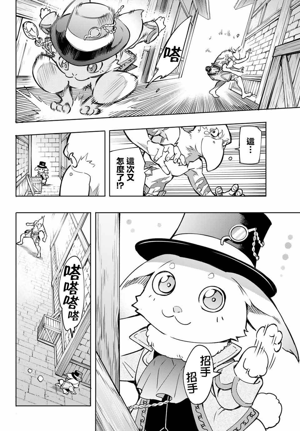 第4话 兔子皇宫