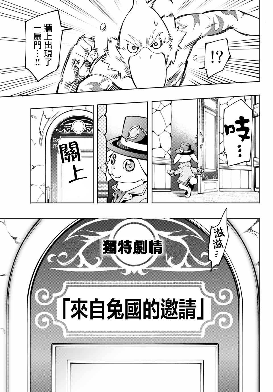 第4话 兔子皇宫