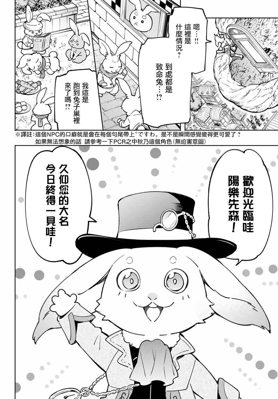 第4话 兔子皇宫