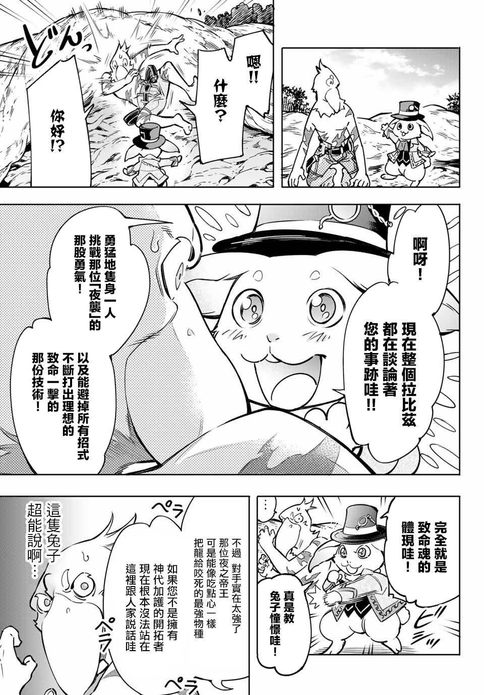第4话 兔子皇宫
