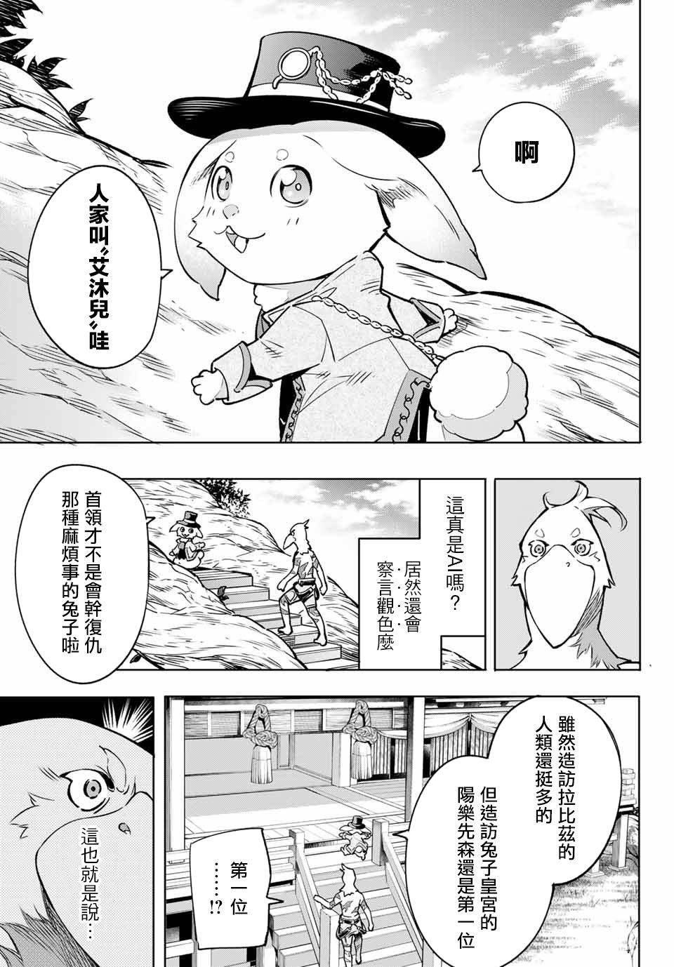 第4话 兔子皇宫