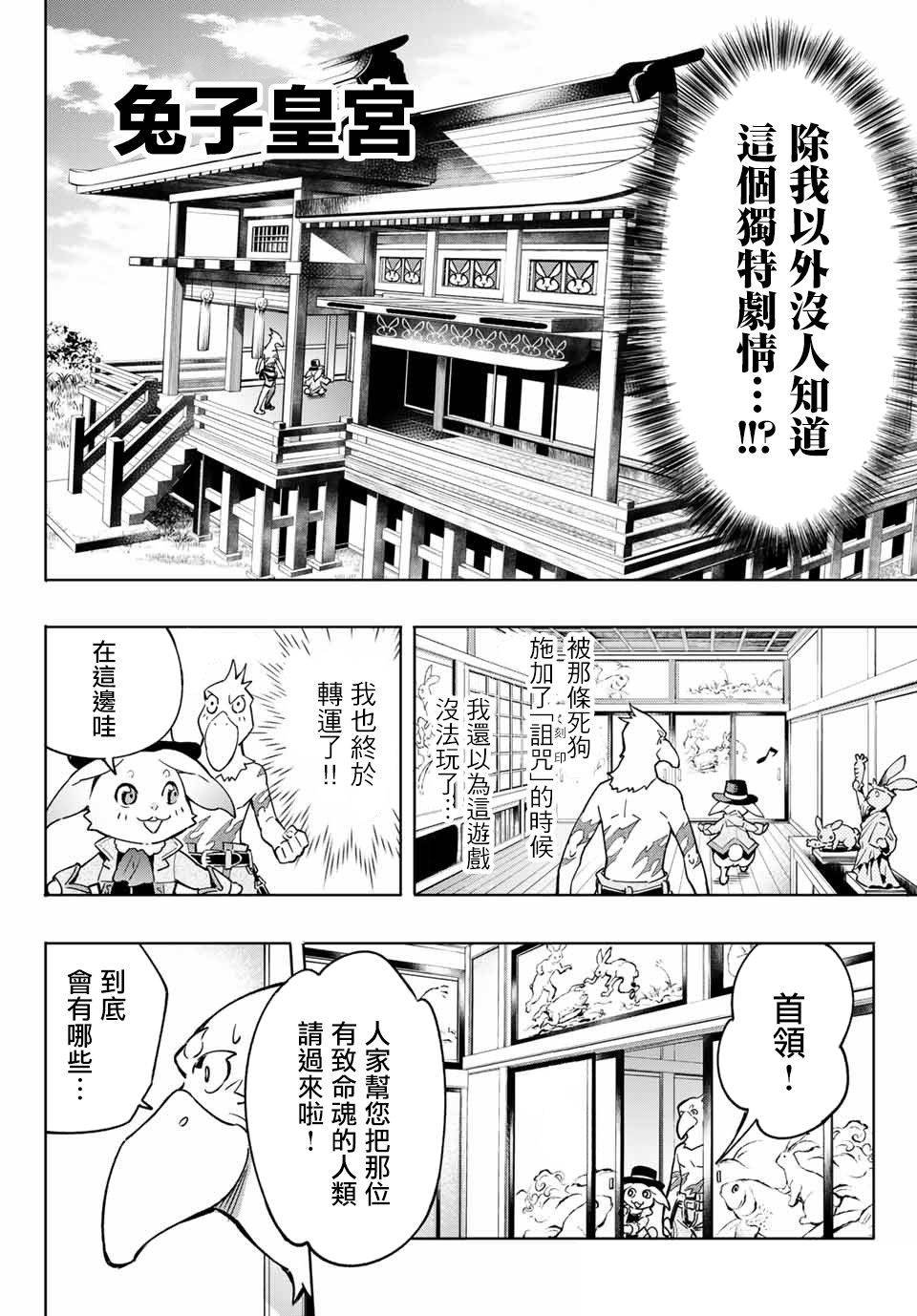 第4话 兔子皇宫
