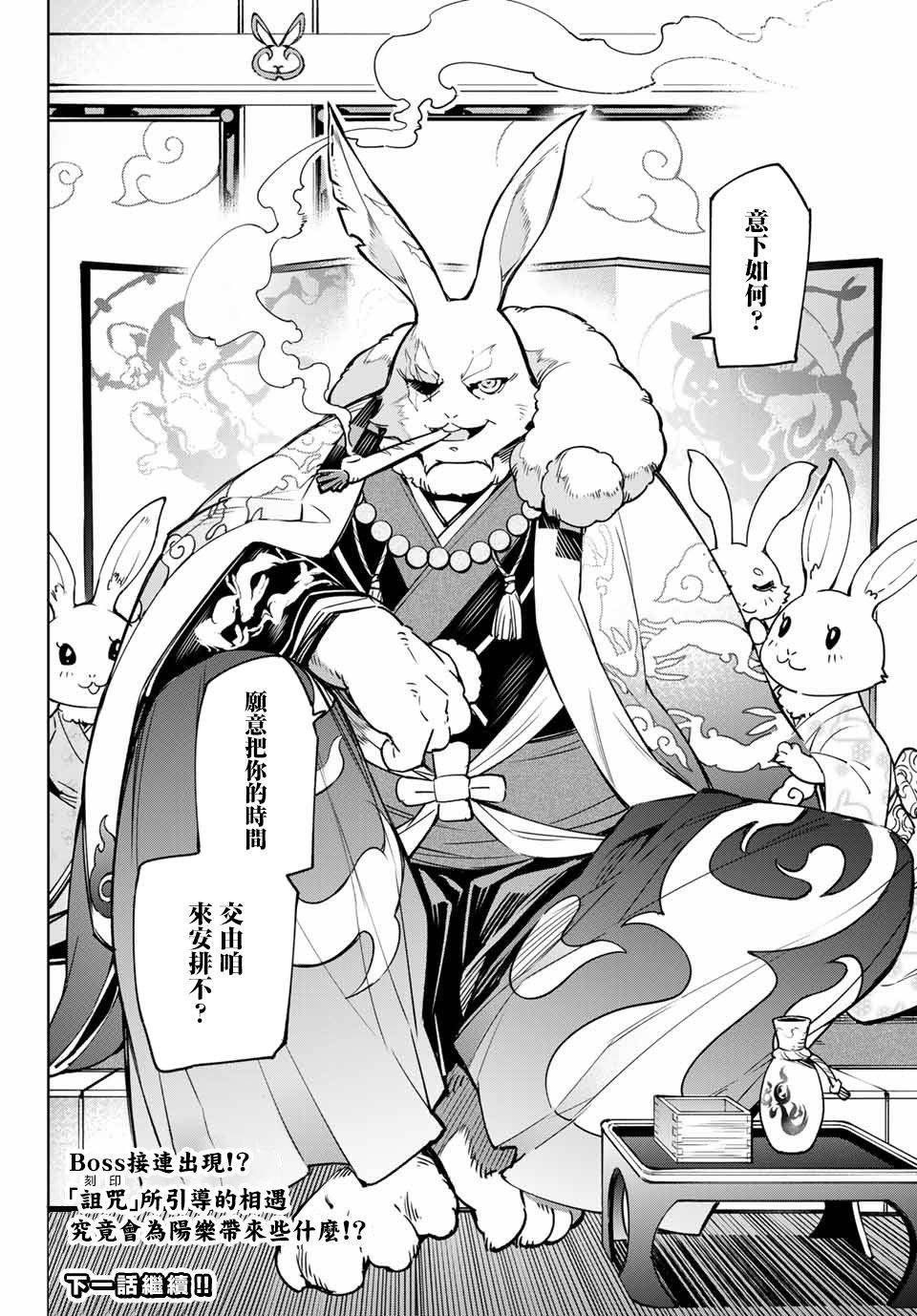 第4话 兔子皇宫