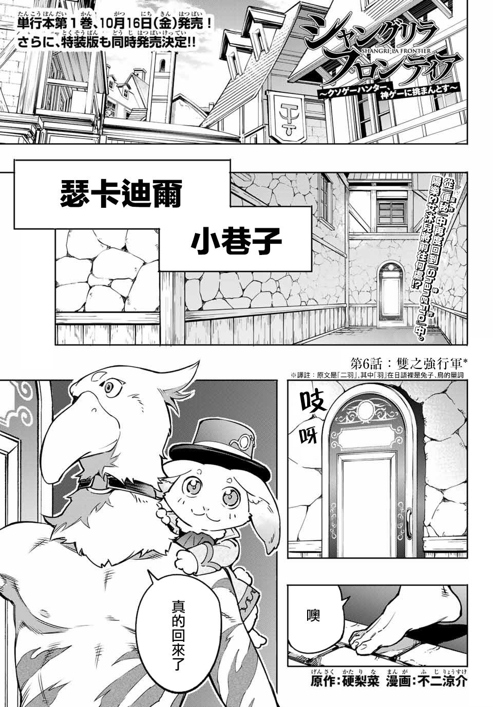 第6话 双之强行军