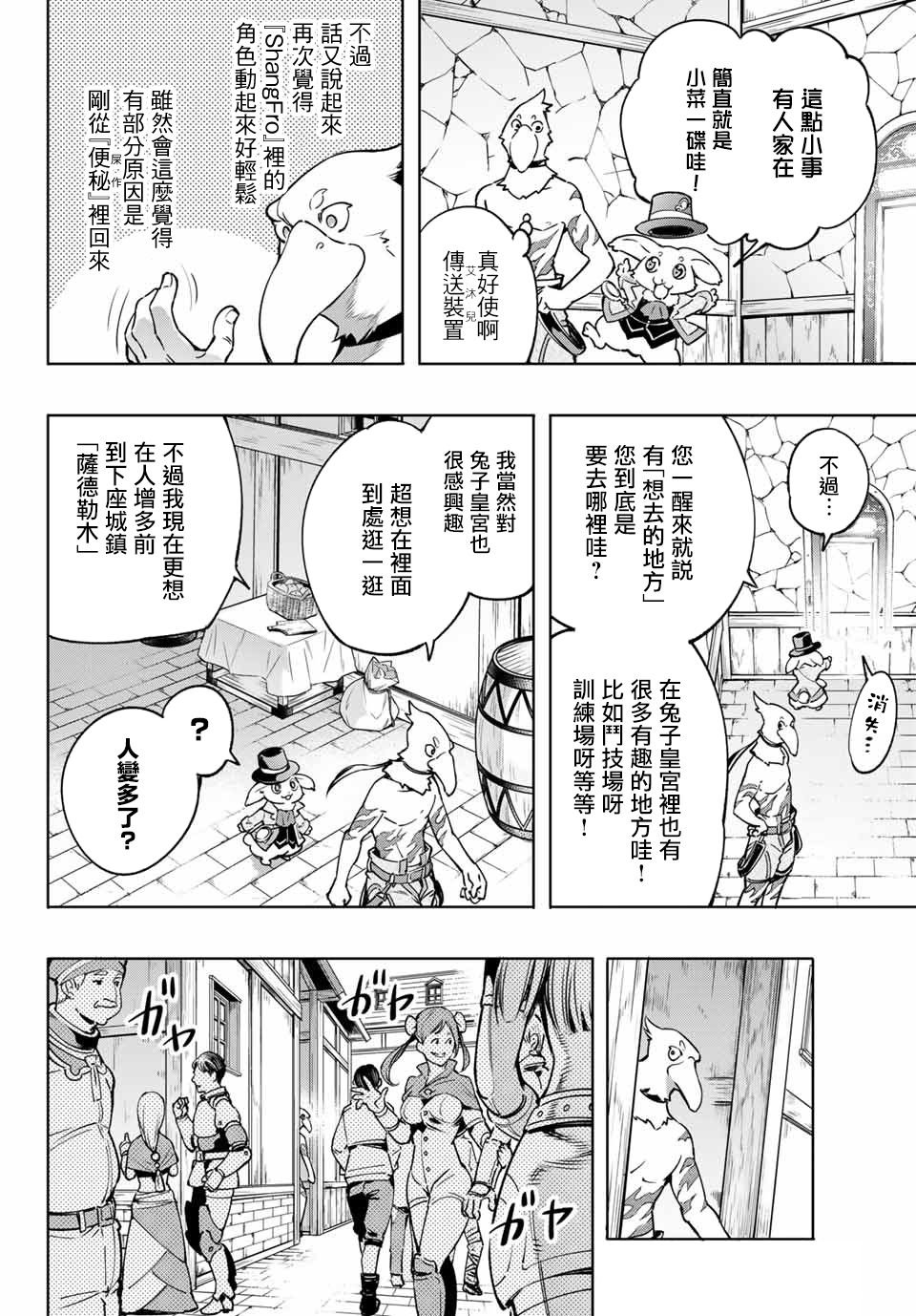 第6话 双之强行军