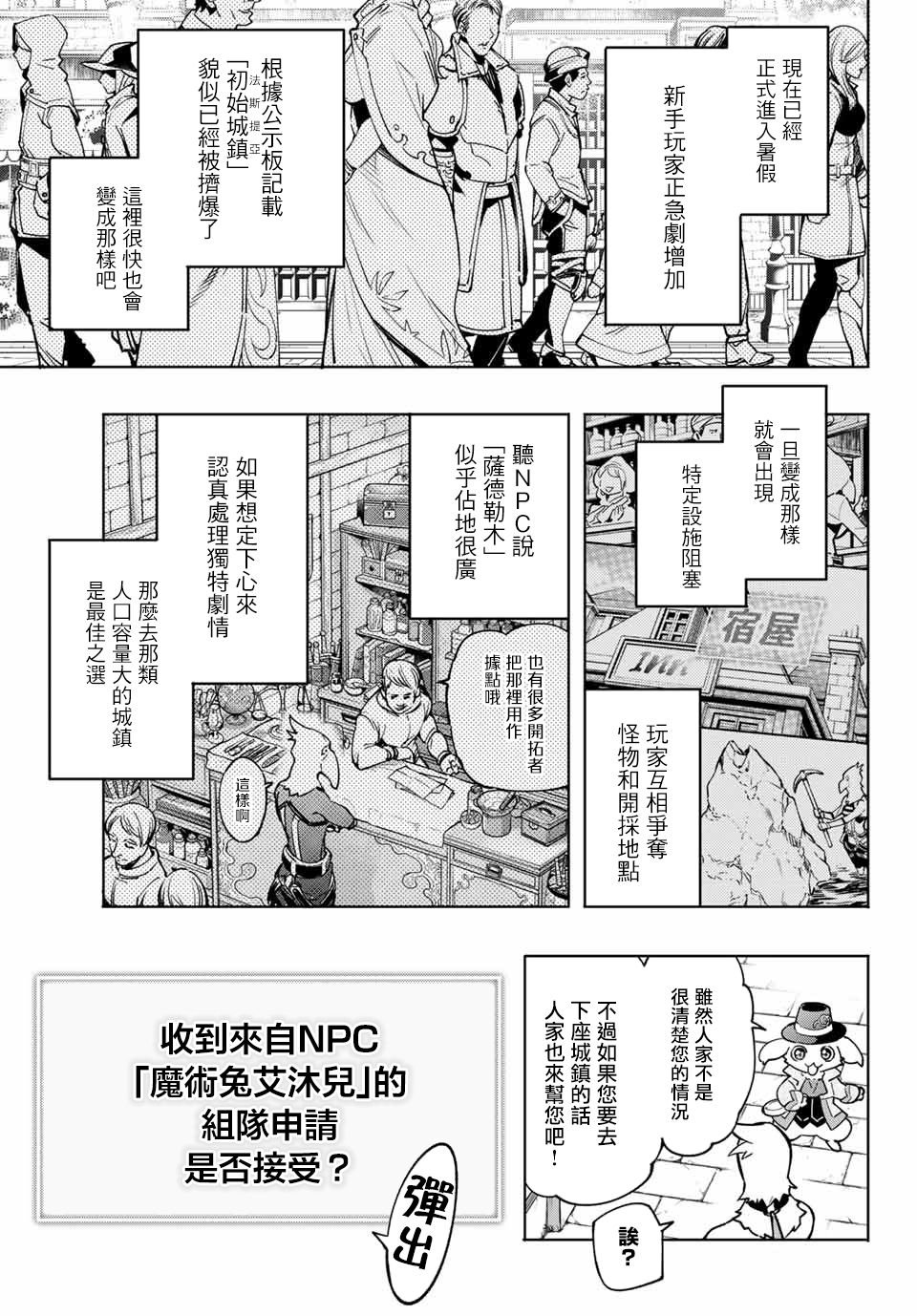 第6话 双之强行军