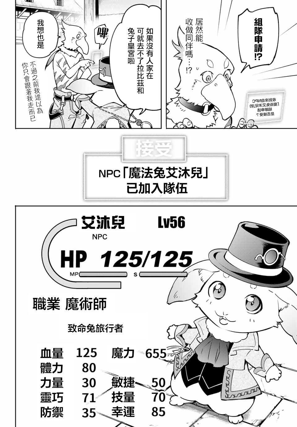 第6话 双之强行军