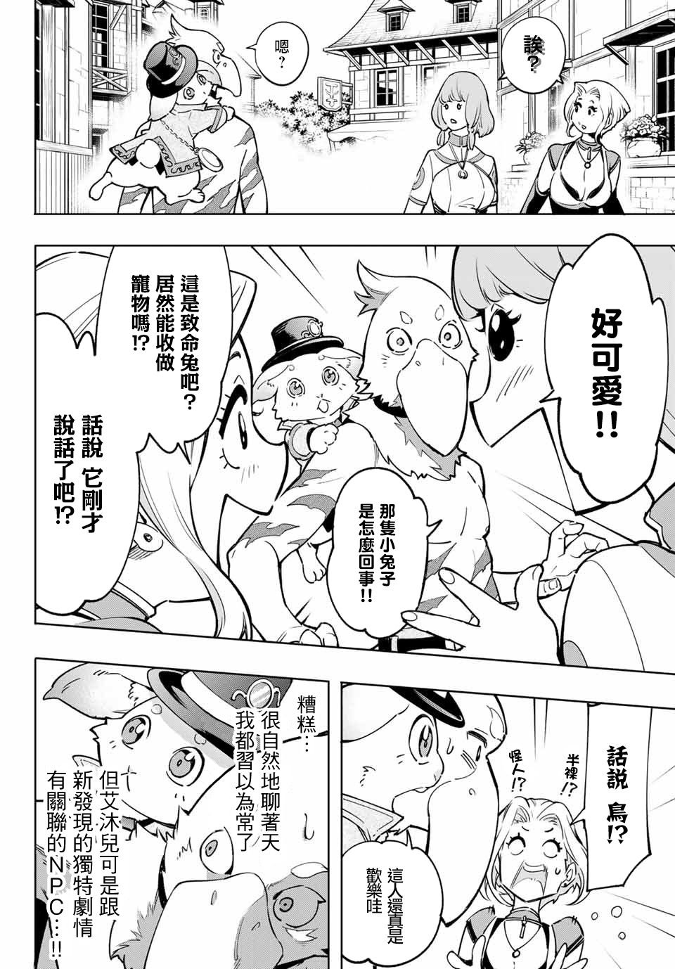第6话 双之强行军