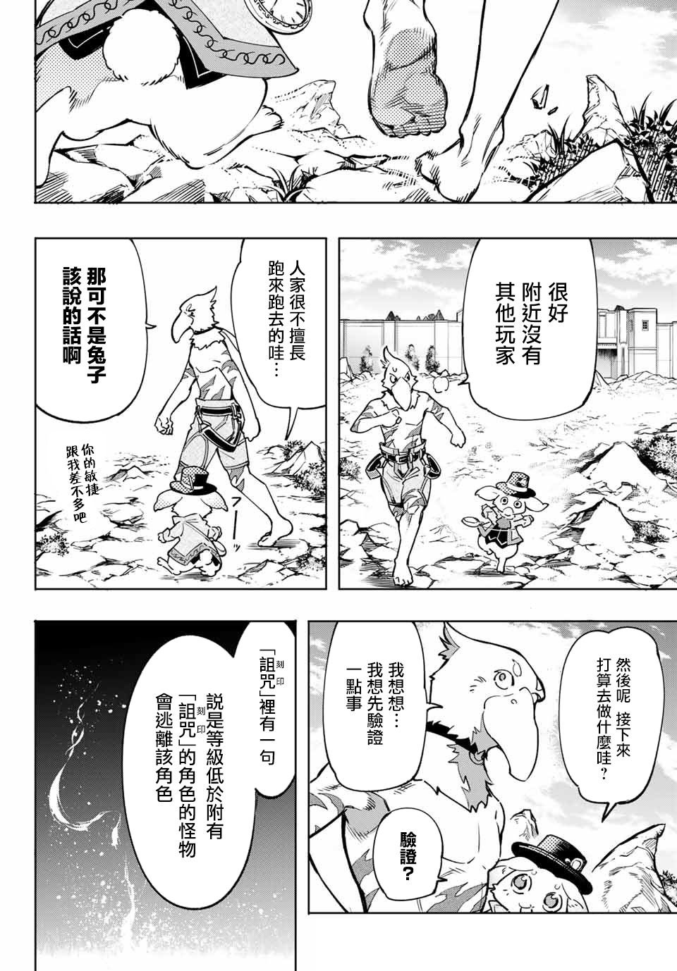 第6话 双之强行军