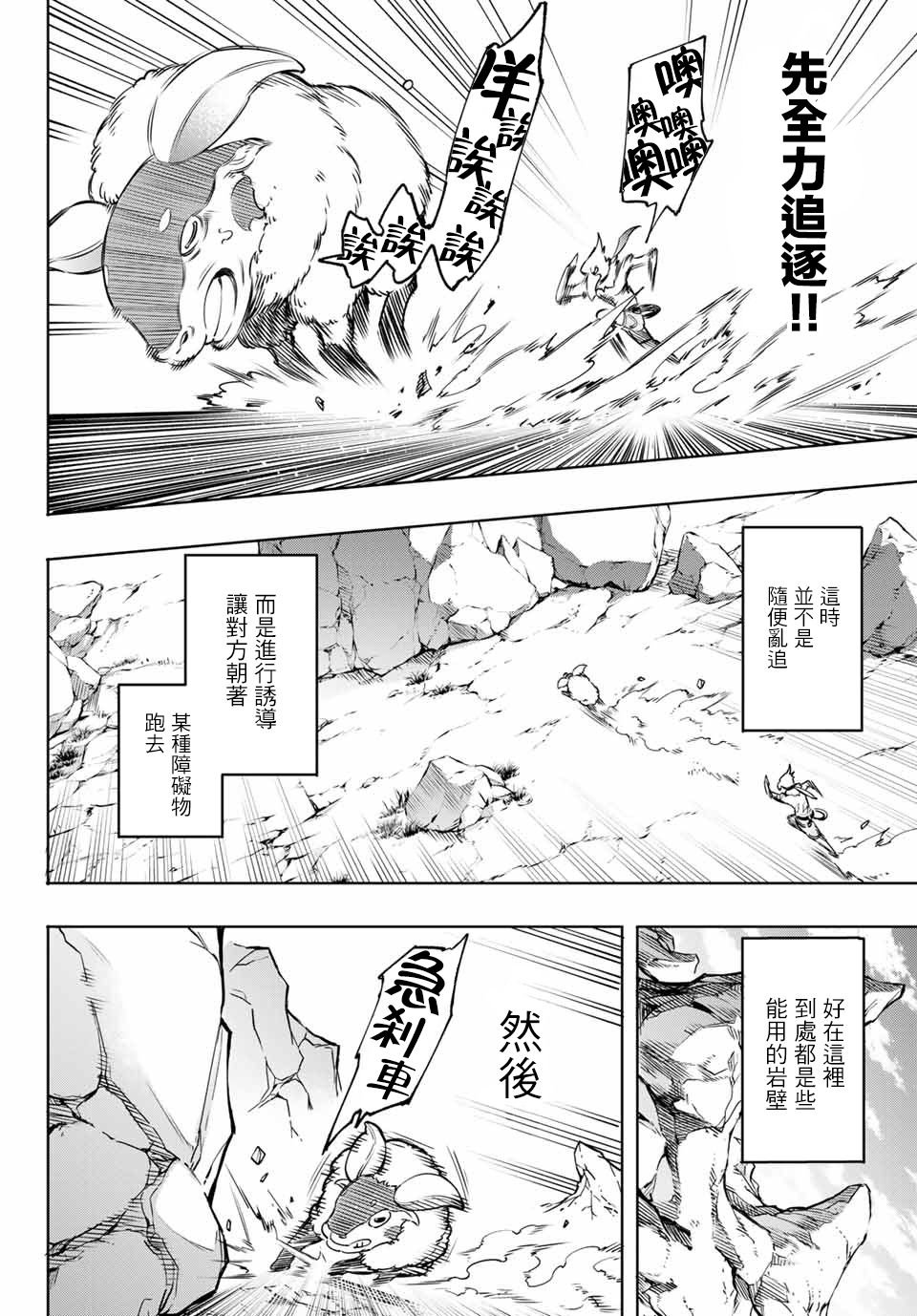 第6话 双之强行军